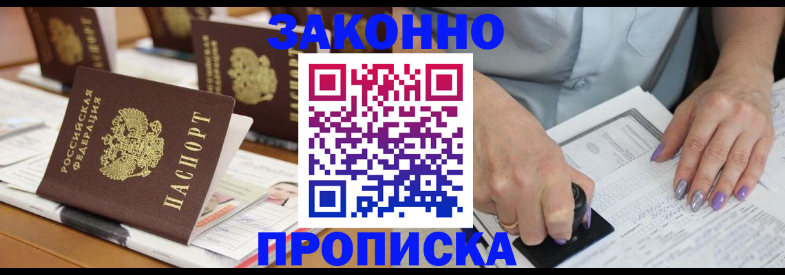 временная регистрация недорого в Белово