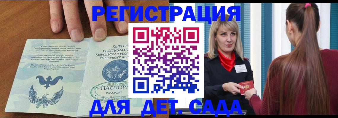 временная регистрация 2025 в Белово