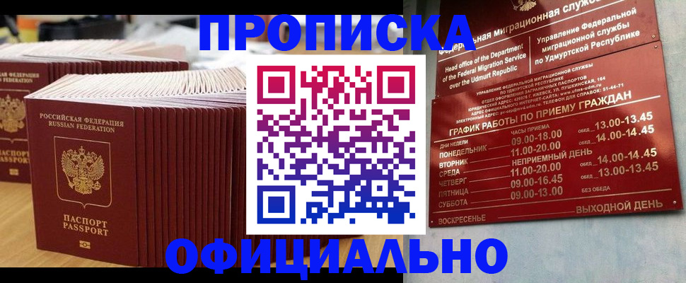 временная регистрация для всех в Белово
