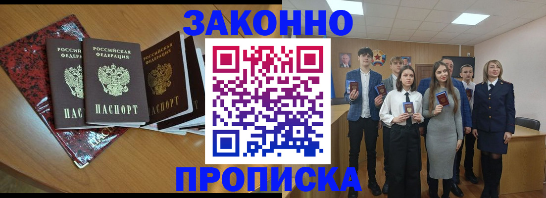временная регистрация для школы в Белово