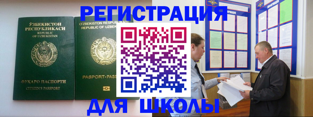 временная регистрация купить в Белово